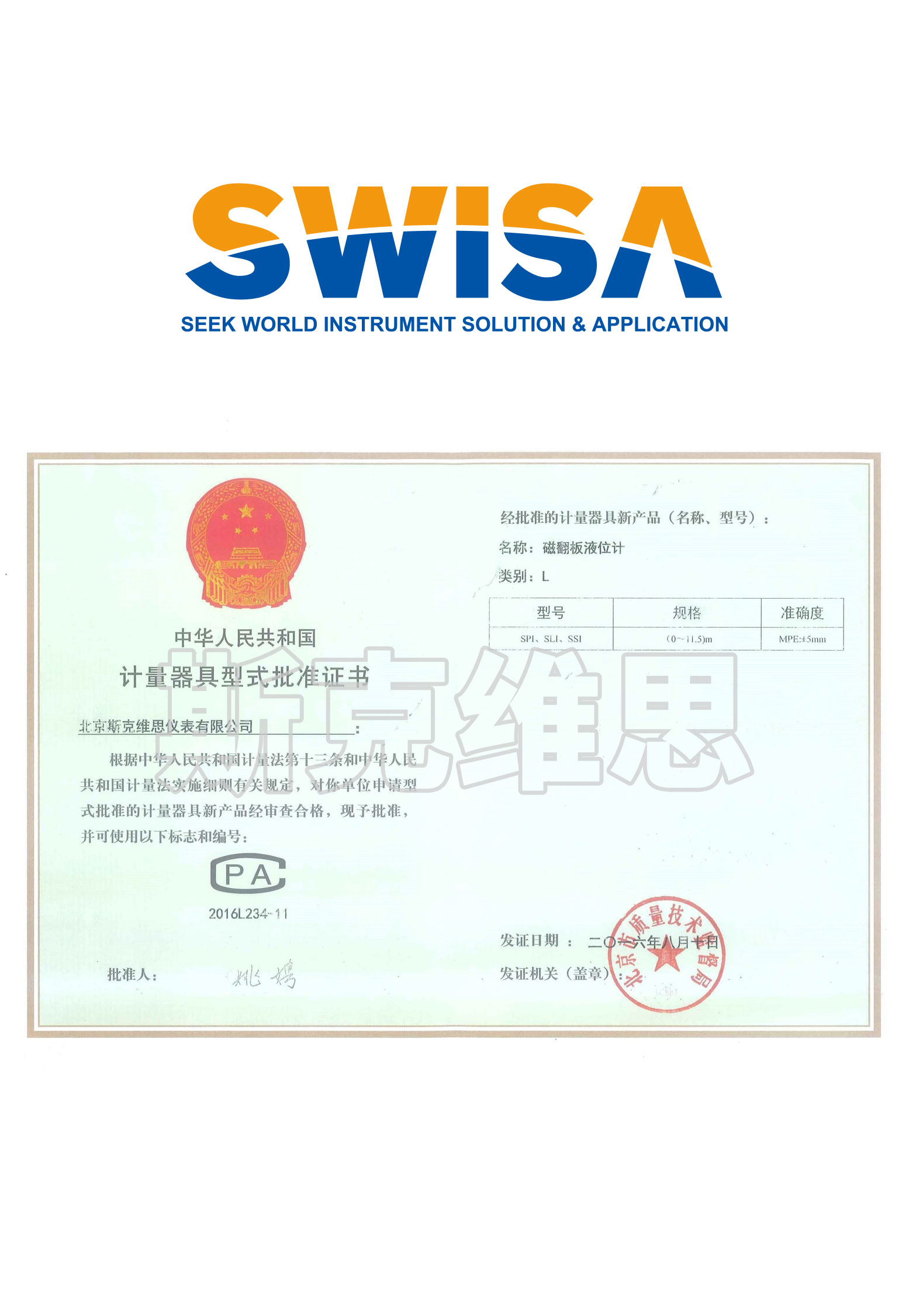 計(jì)量器具形式批準(zhǔn)證書（SPI SLI SSI）