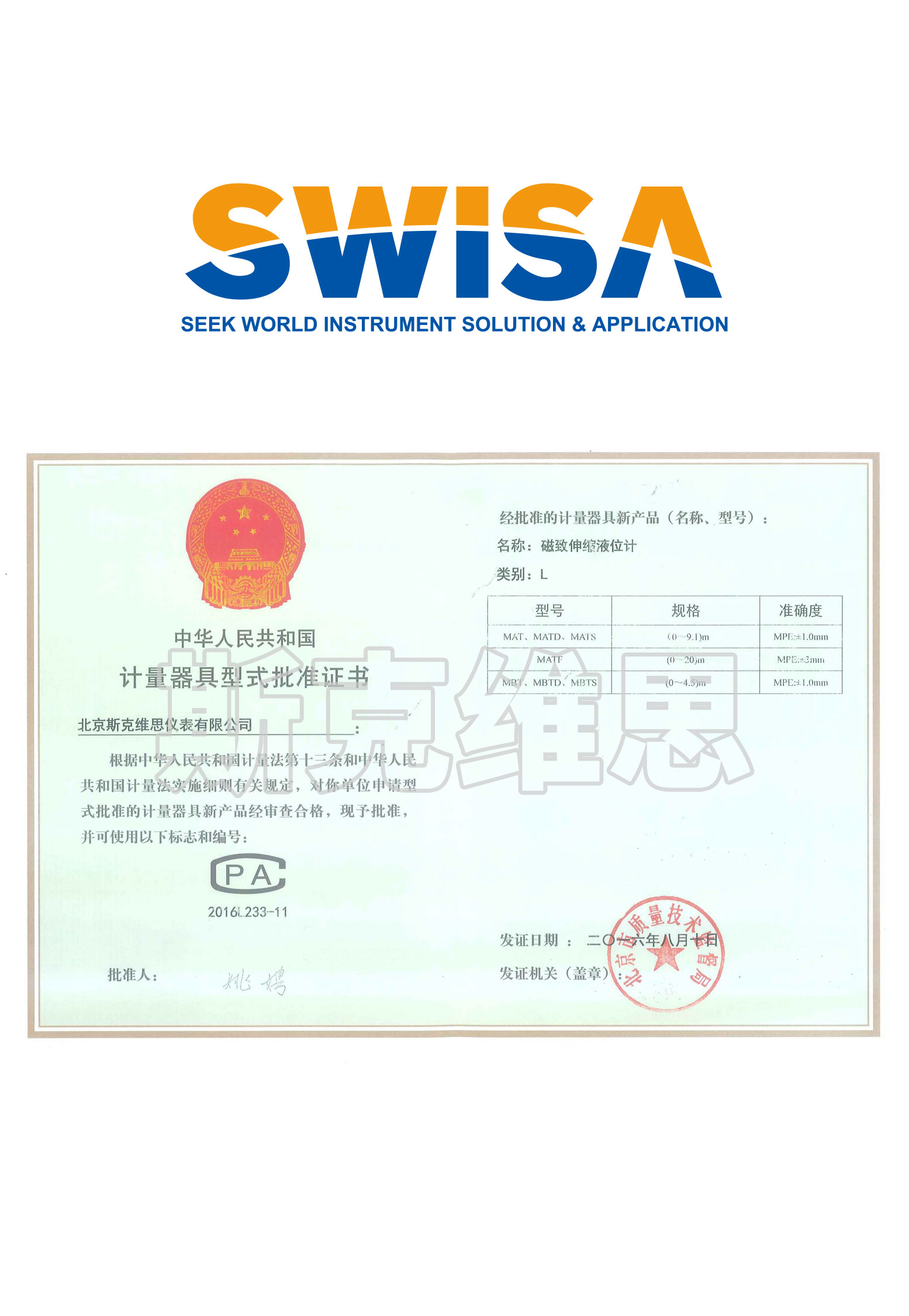 計(jì)量器具形式批準(zhǔn)證書（MAT MATD MATS...）