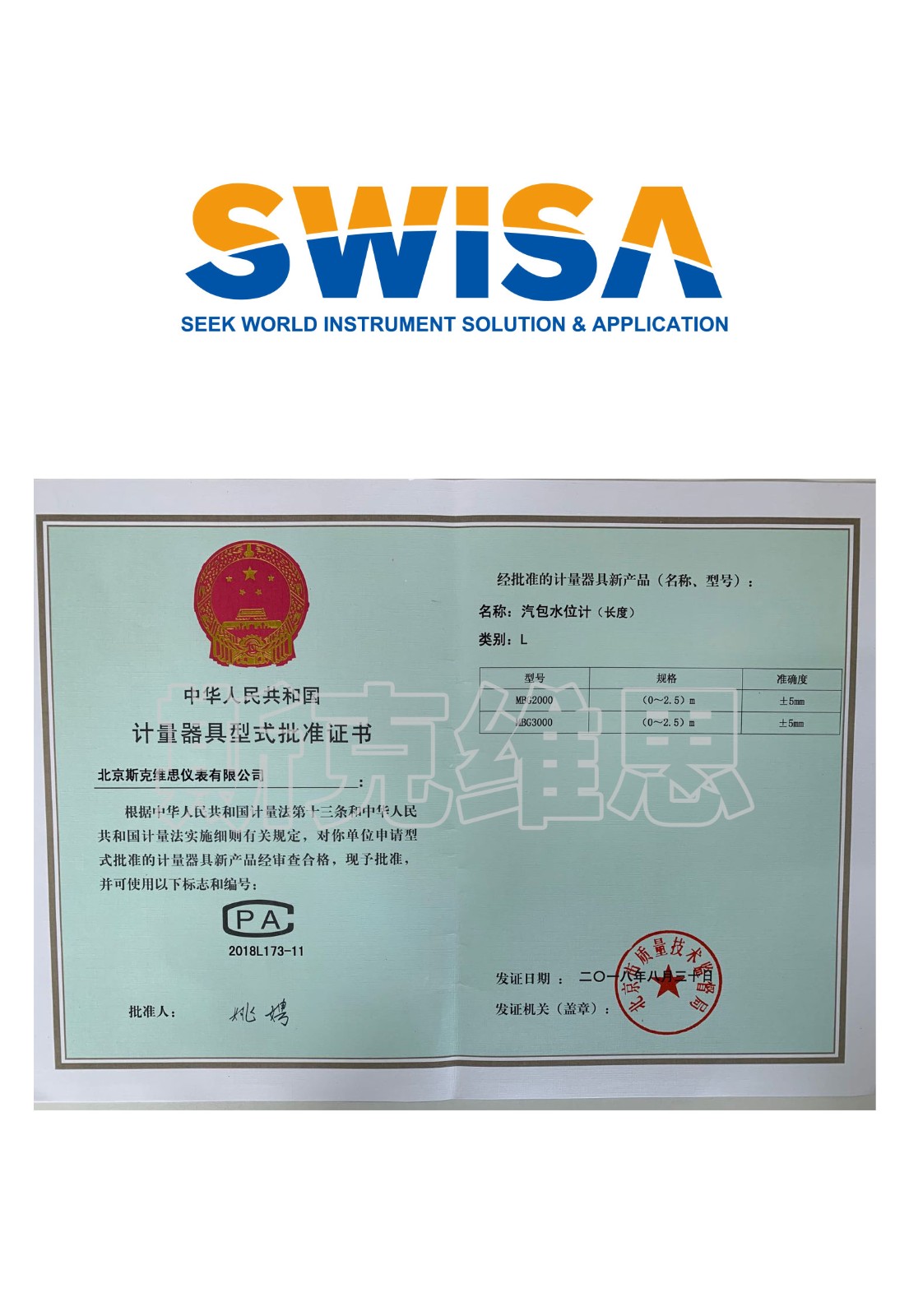 MBG3000系列型式證書