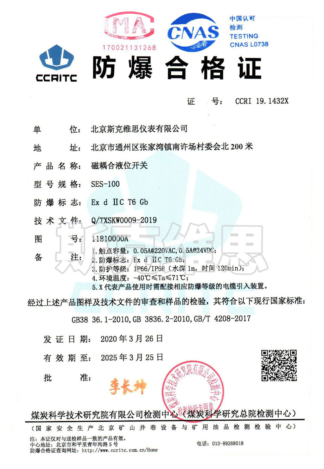 SES-100 磁耦合開關(guān) 防爆