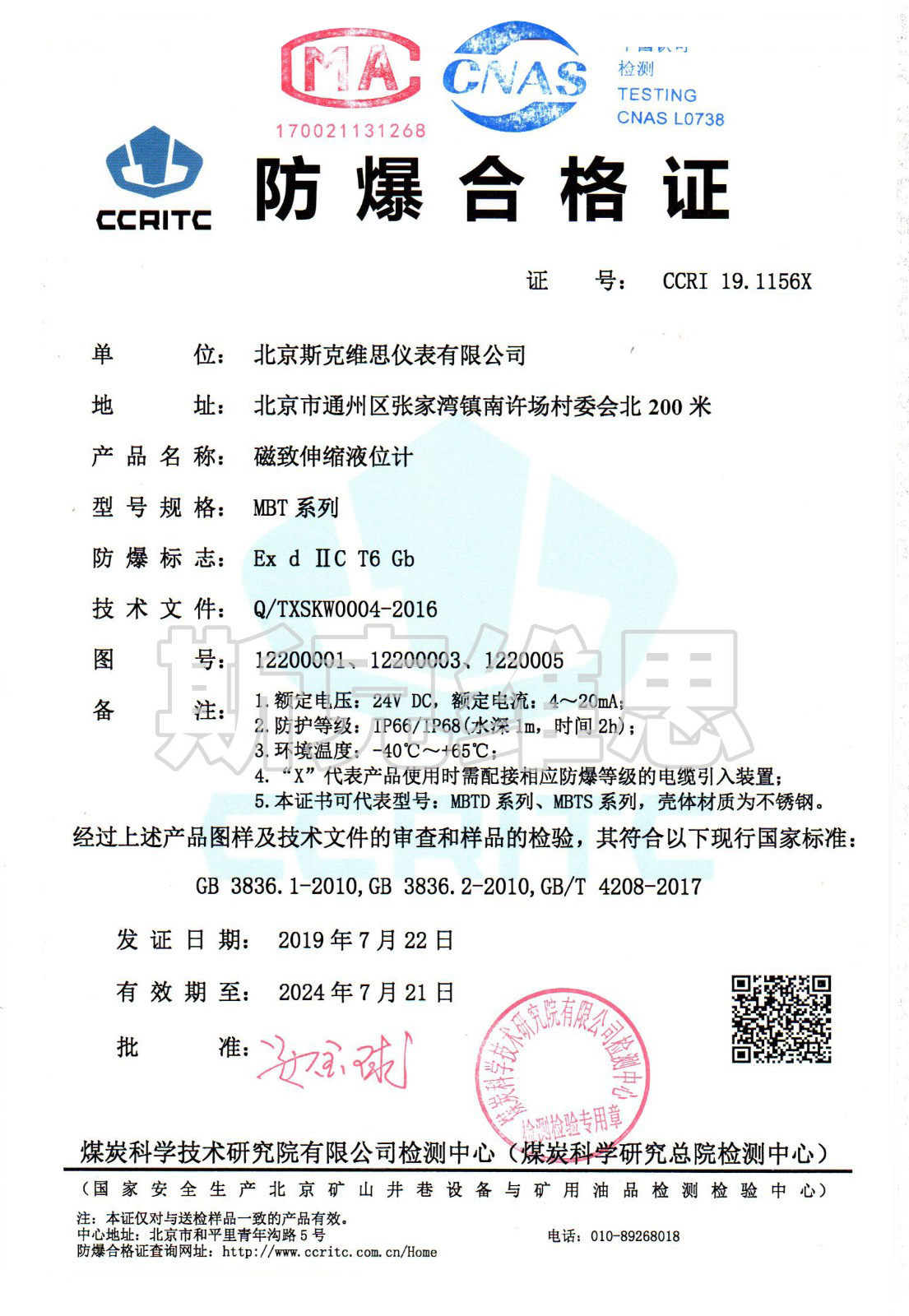 MBT-隔爆認證