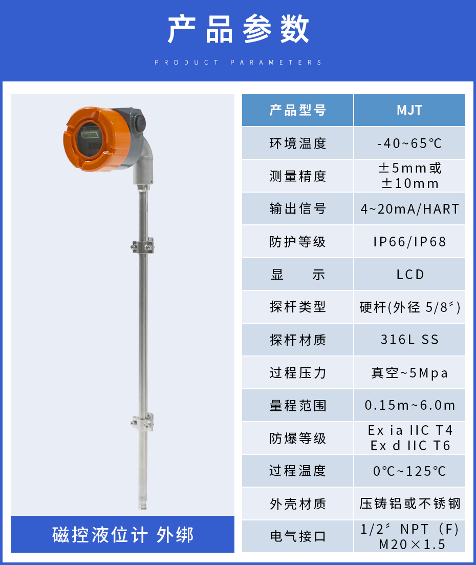 19、MJT磁控液位計外綁.jpg