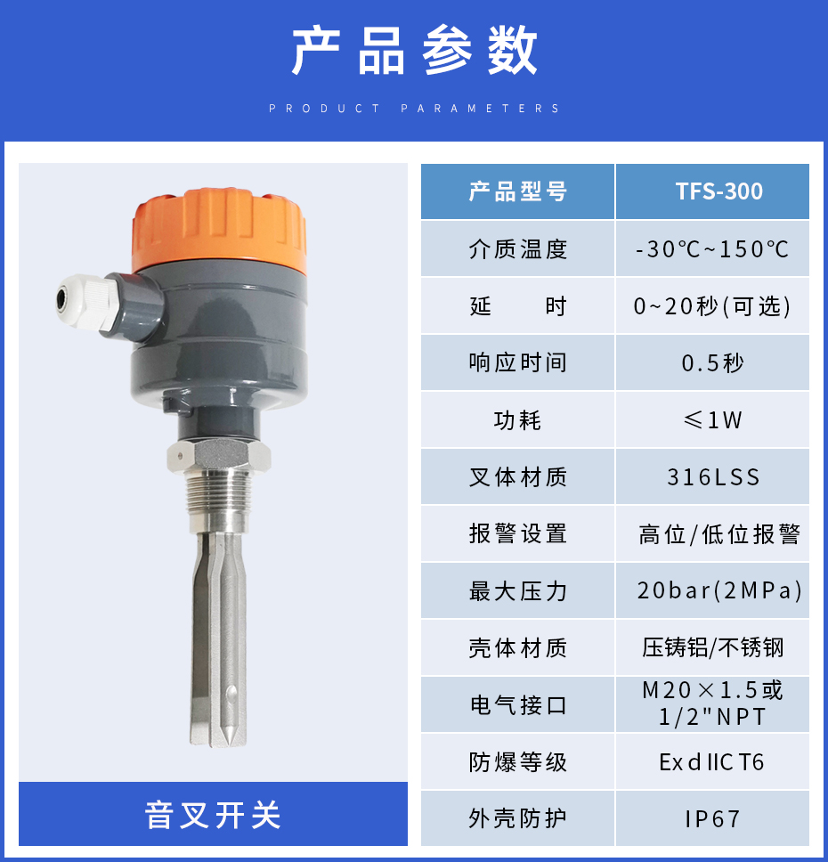 音叉開(kāi)關(guān)TFS-300.jpg