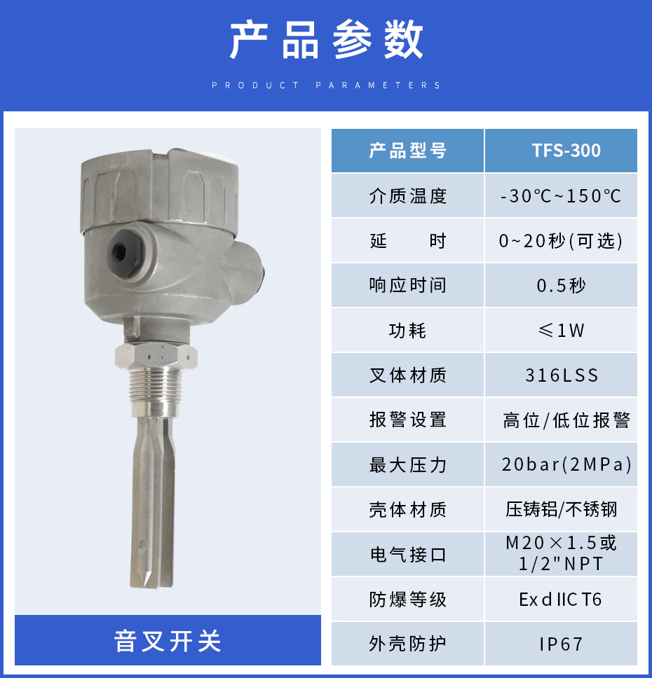 音叉開關(guān)TFS-300(不同表殼).jpg