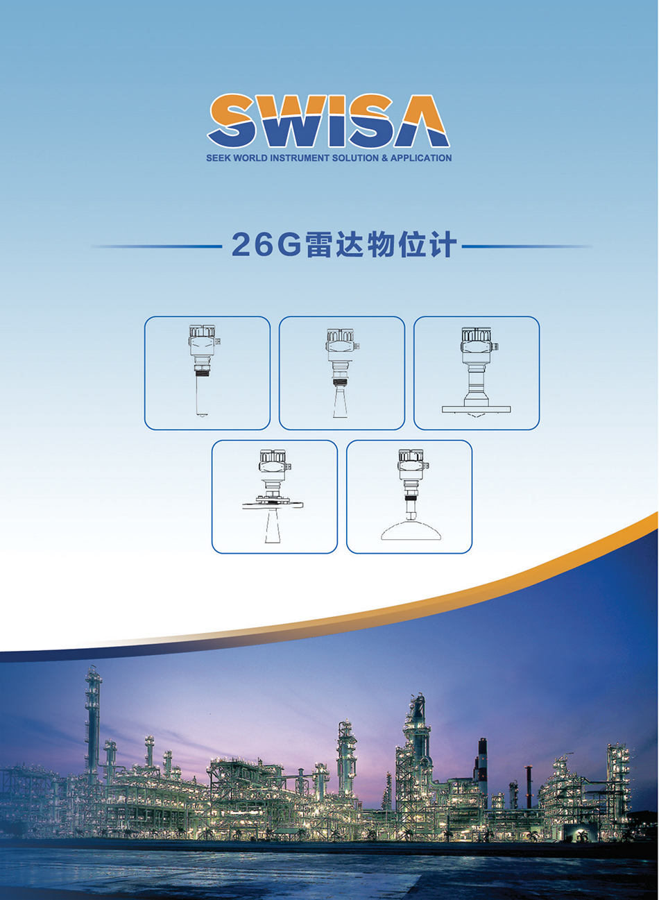 SWISA26G雷達(dá)物位計(jì)