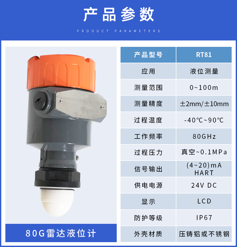 80G雷達(dá)物位計-RT81.jpg