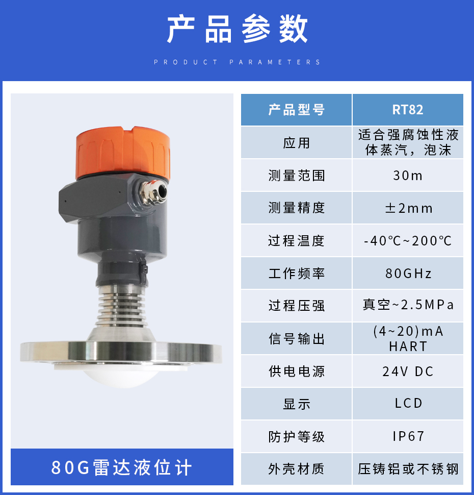 80G雷達(dá)物位計-RT82.jpg