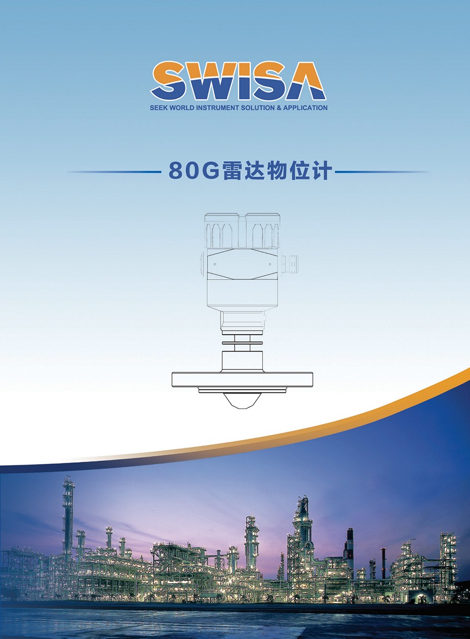 SWISA80G雷達(dá)物位計(jì)
