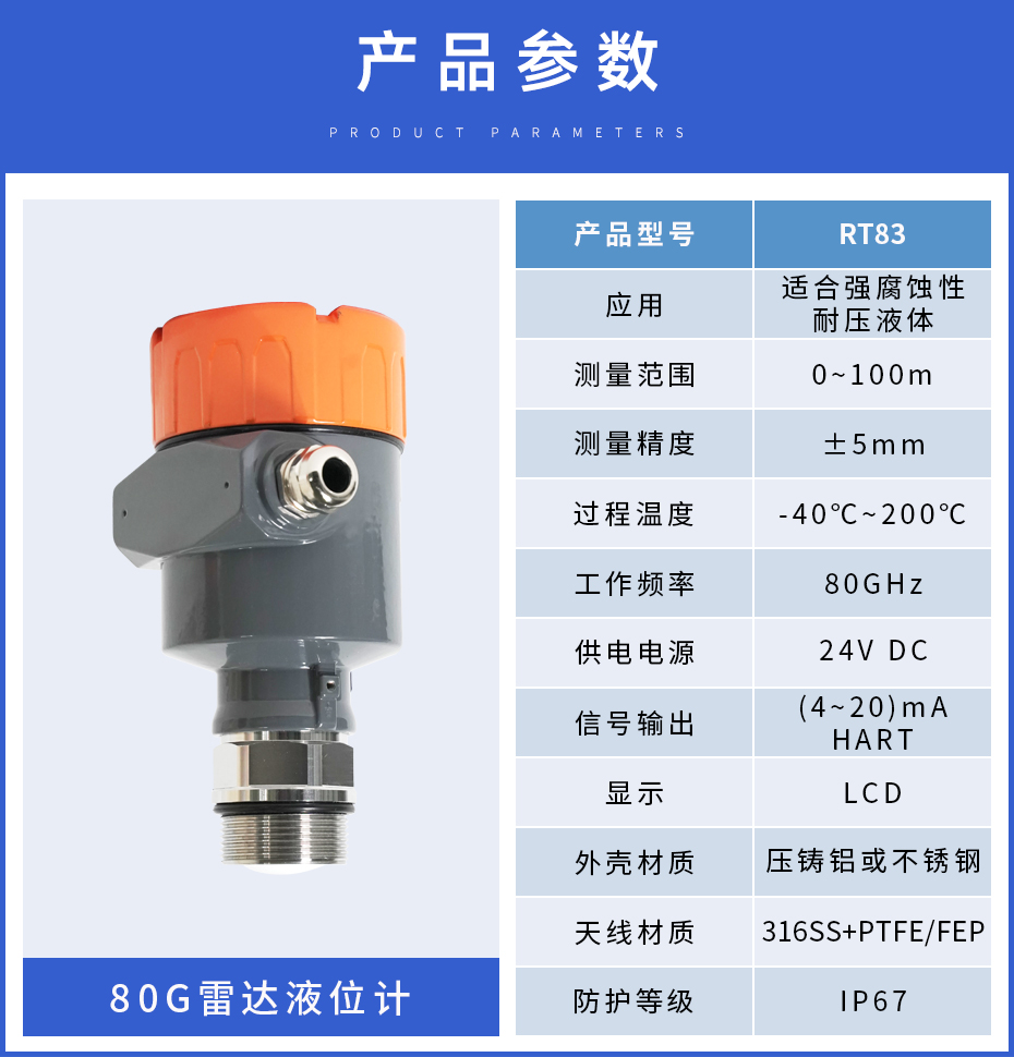 80G雷達(dá)物位計(jì)-RT83.jpg