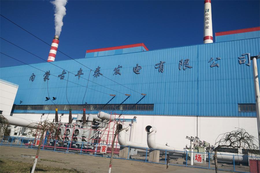 內(nèi)蒙古豐泰發(fā)電有限公司
