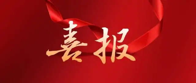 熱烈祝賀我司成功取得“商標(biāo)注冊證書”