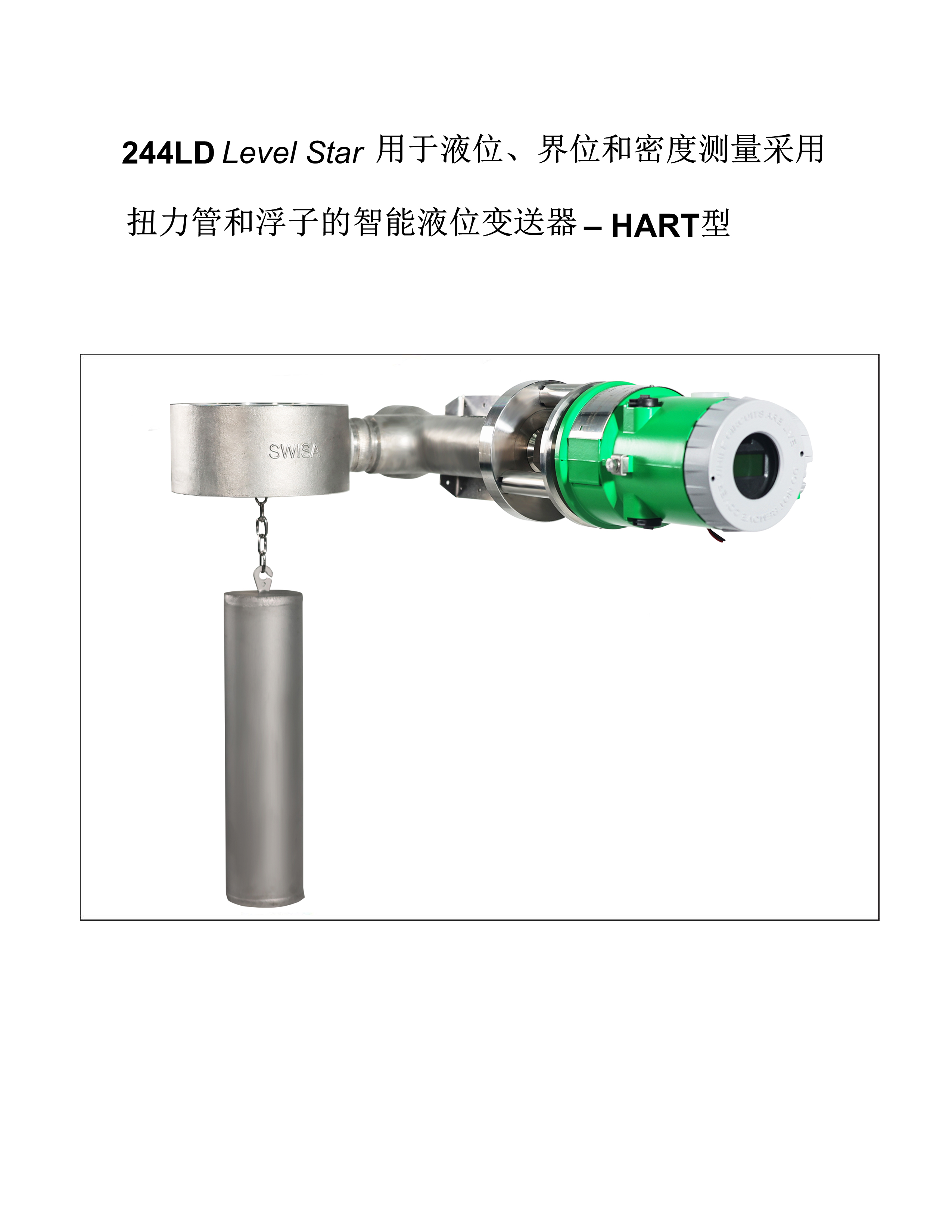 244LD電浮筒液位計安裝與操作說明書