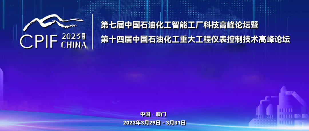 廣東遠(yuǎn)景藍(lán)圖，精彩回顧 | 斯克維思祝賀第十四屆中國(guó)石油化工重大工程儀表控制技術(shù)高峰論壇圓滿落幕！